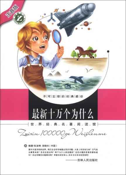 最新十萬個為什么