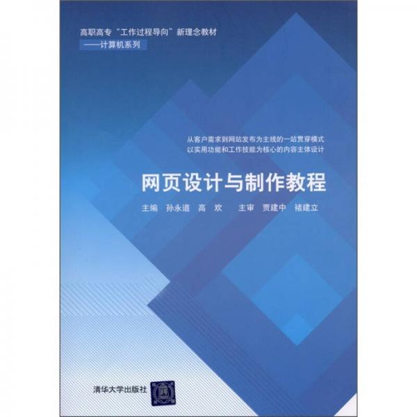 網(wǎng)頁設(shè)計與制作教程