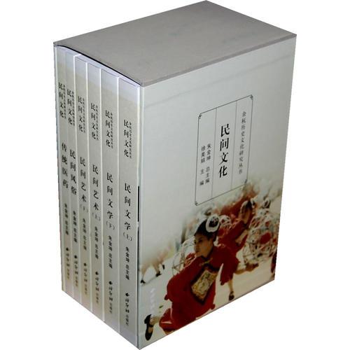 民間文化（全六冊(cè)）
