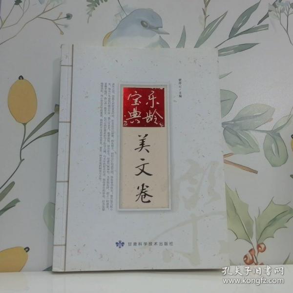 樂(lè)齡寶典（全四卷）