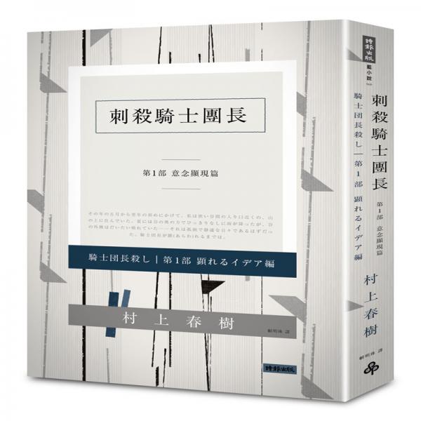 刺殺騎士團長