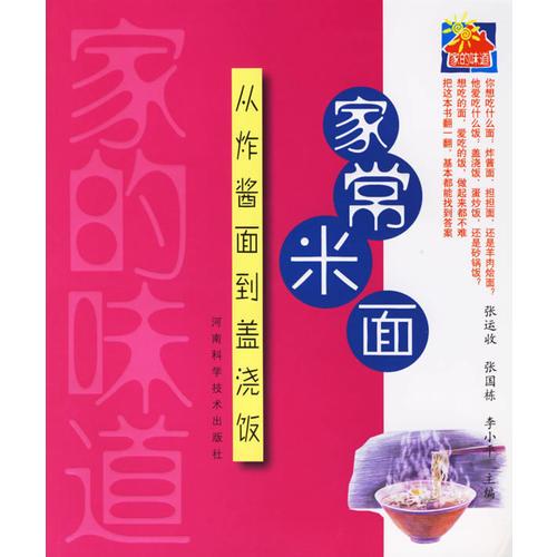 家常米面:從炸醬面到蓋澆飯