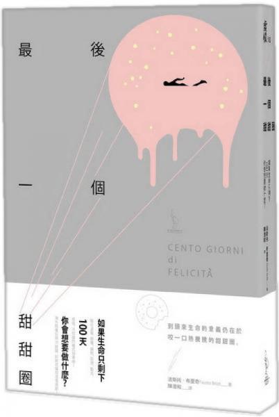 最後一個甜甜圈