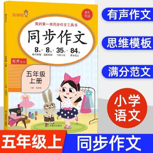 同步作文 五年级