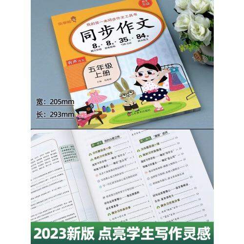 同步作文 五年级