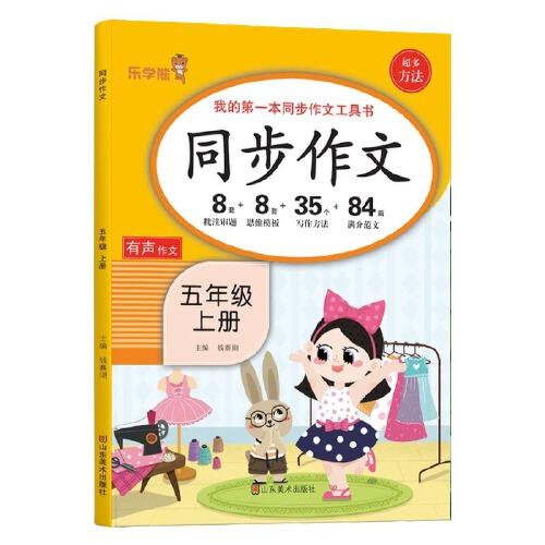 同步作文 五年级