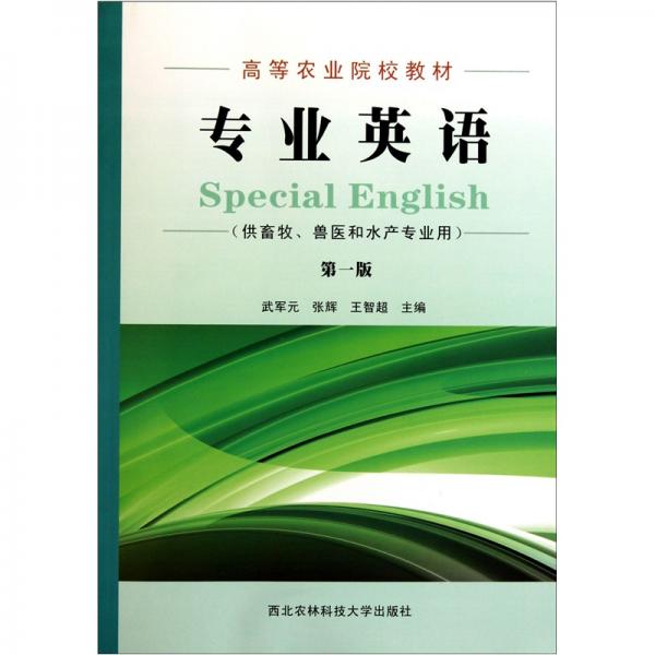 專業(yè)英語