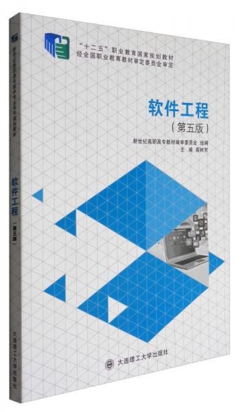軟件工程