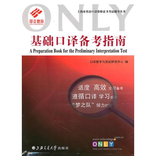 基礎(chǔ)口譯備考指南
