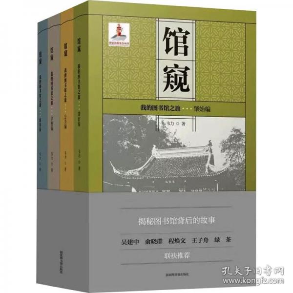 馆窥——我的图书馆之旅