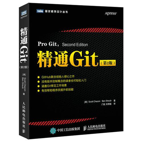 精通Git 第2版
