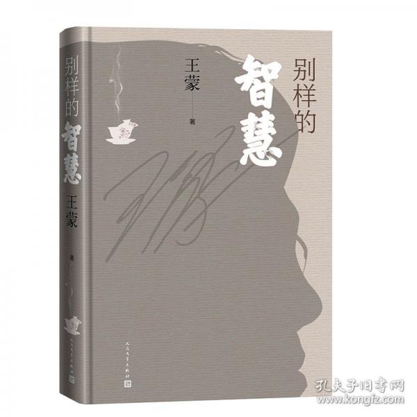 別樣的智慧