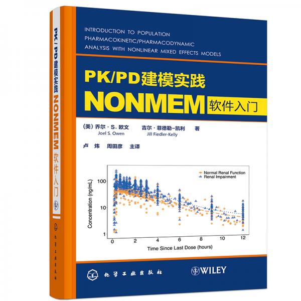 PK/PD建模实践——NONMEM软件入门
