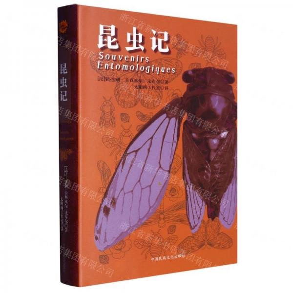 昆蟲記(精)
