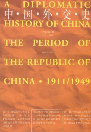 中国外交史