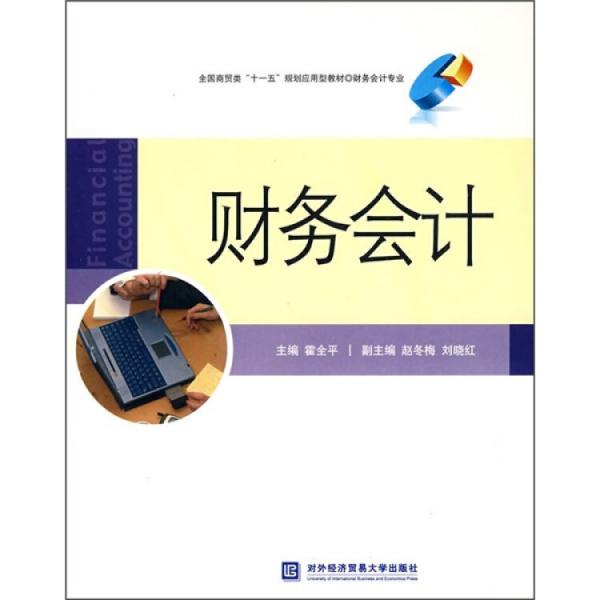 財務(wù)會計