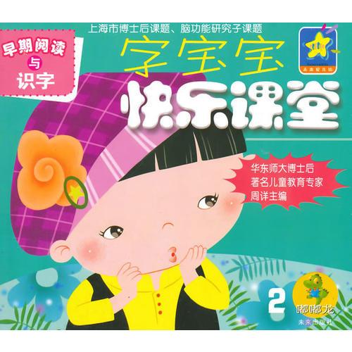 字寶寶快樂課堂二