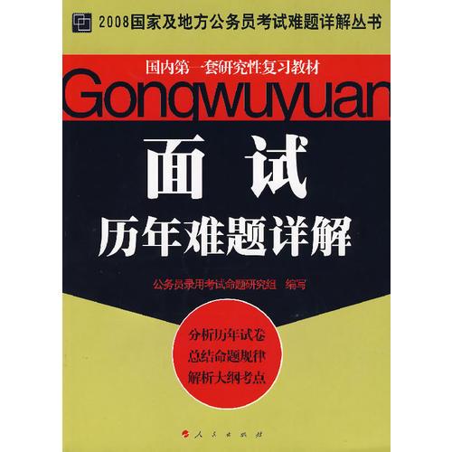 面試歷年難題詳解