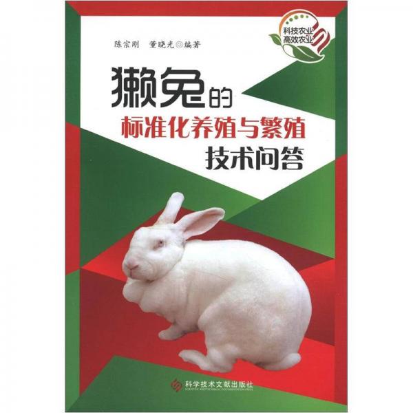 獭兔的标准化养殖与繁殖技术问答