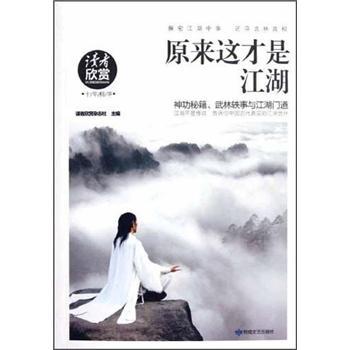 原來這才是江湖