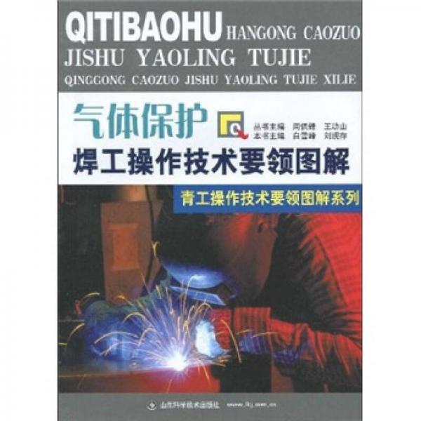 气体保护焊工操作技术要领图解