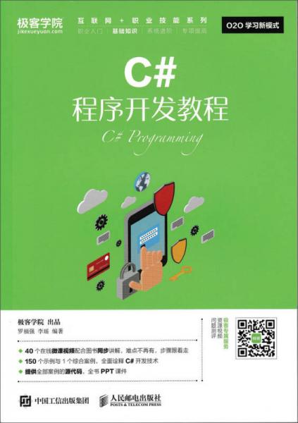 C#程序開發(fā)教程