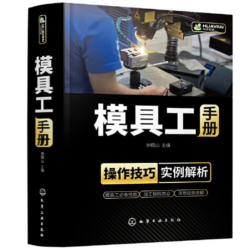 模具工手冊