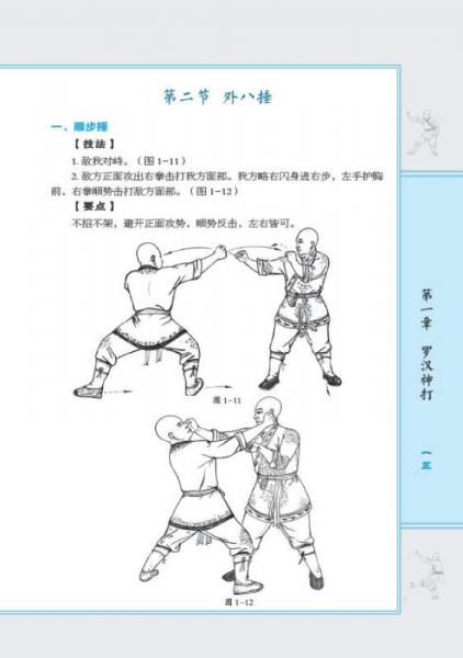 少林罗汉门秘传武功