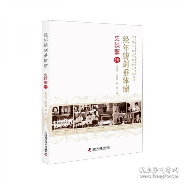 經(jīng)年鑄劍垂體瘤 史軼蘩傳