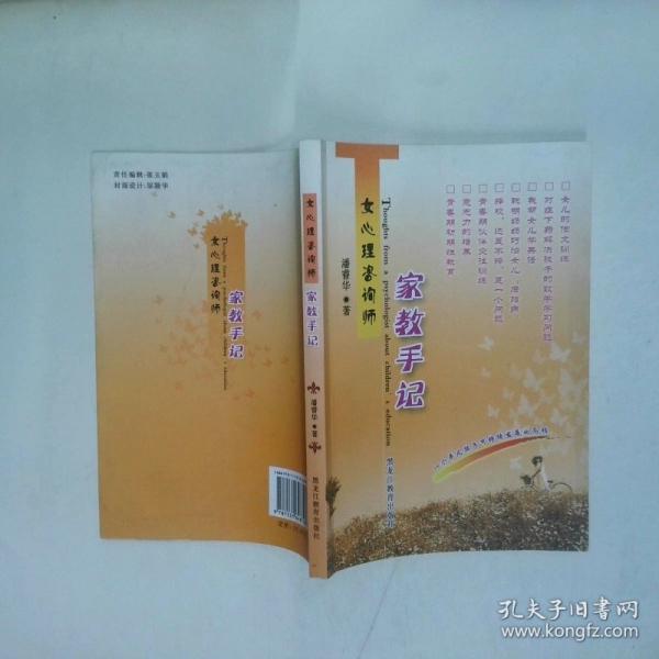 女心理咨询师家教手记:一个平凡孩子可持续发展的历程