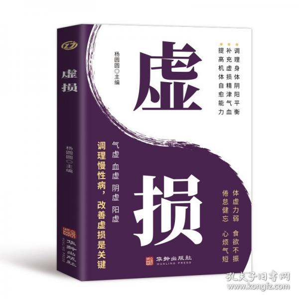虛損