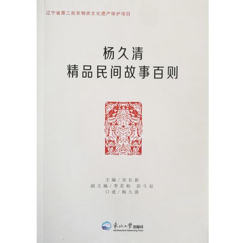 楊久清精品民間故事百則