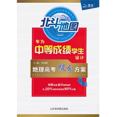 地理高考提分方案