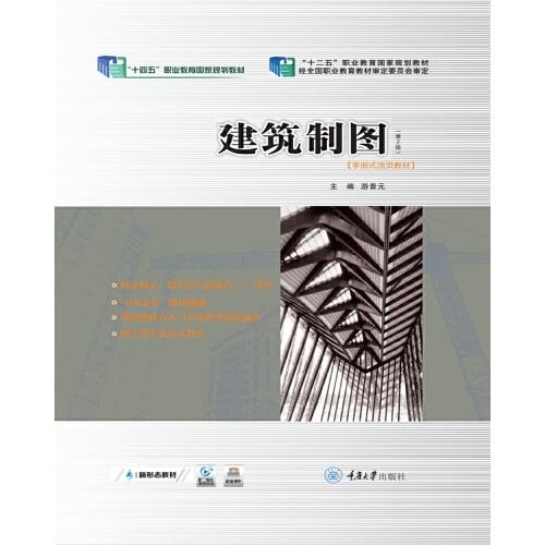建筑制圖
