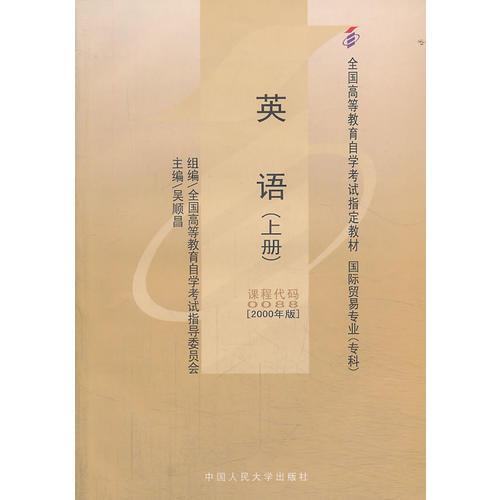 自考教材：英語(上冊)