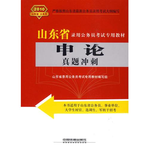 申論真題沖刺
