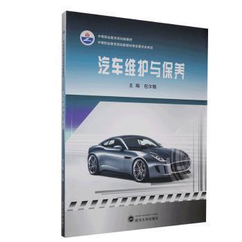 汽車維護(hù)與保養(yǎng)