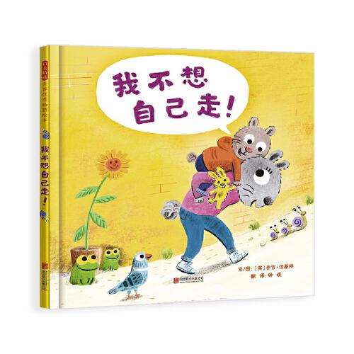 我不想自己走！