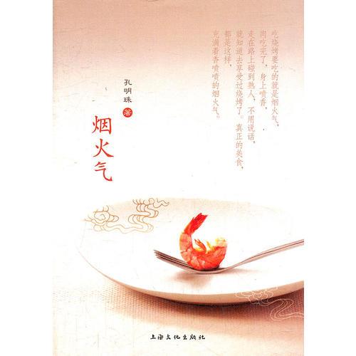 煙火氣