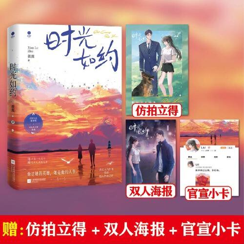 《时光如约》 人气作家筱露 