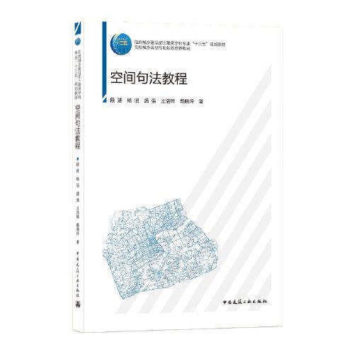 空間句法教程
