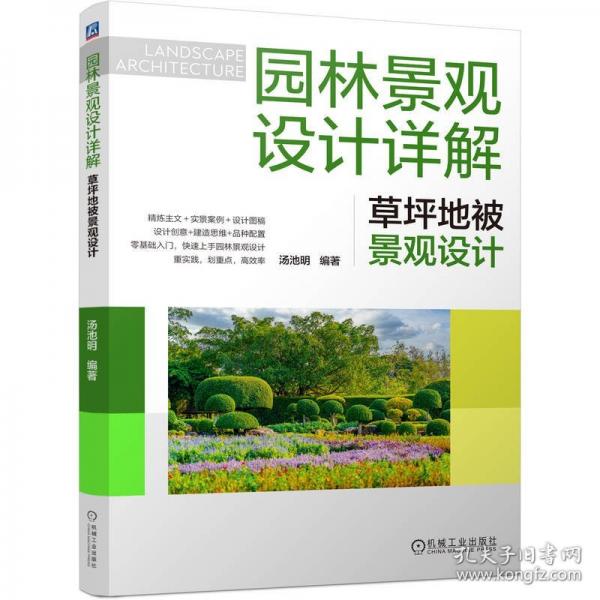 园林景观设计详解：草坪地被景观设计