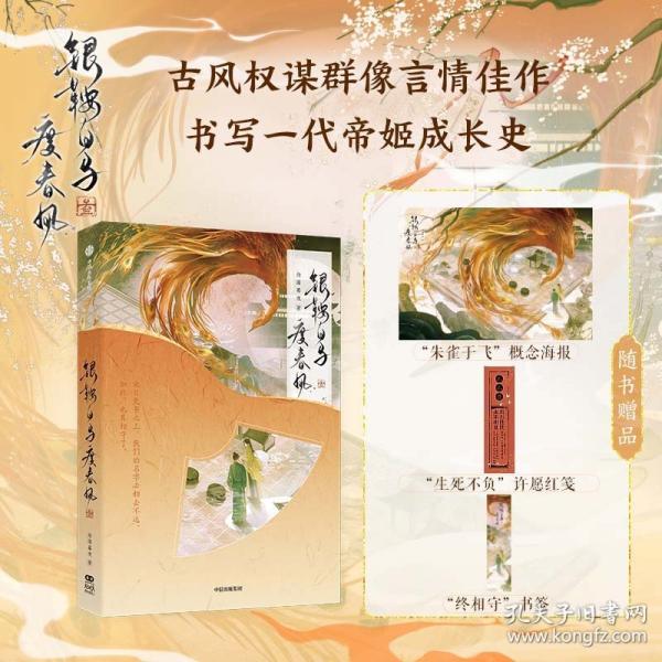 银鞍白马度春风 叁