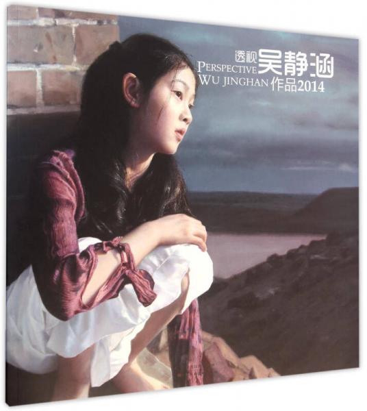 透視吳靜涵作品2014