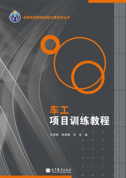 車工項(xiàng)目訓(xùn)練教程