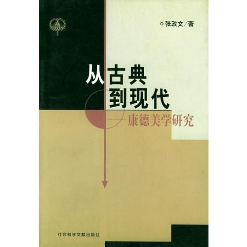 從古典到現(xiàn)代