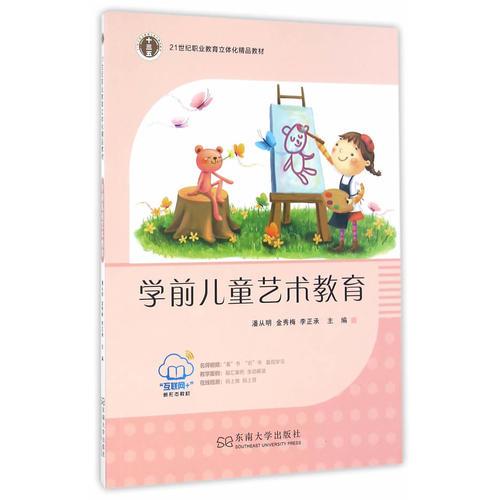 學(xué)前兒童藝術(shù)教育