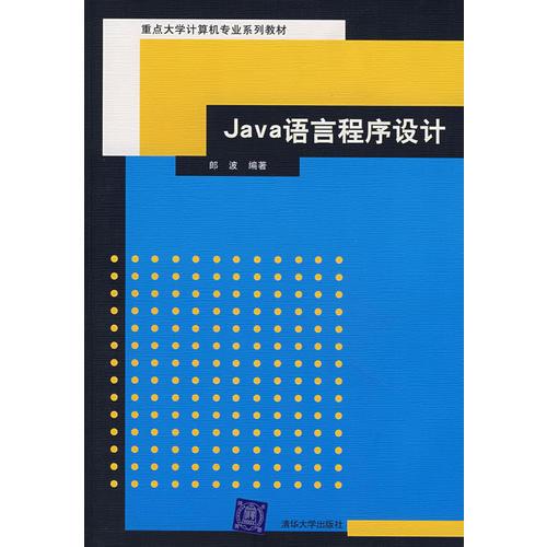 Java語(yǔ)言程序設(shè)計(jì)