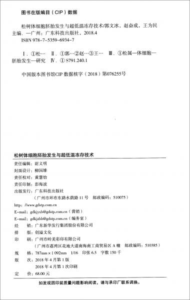 松樹體細(xì)胞胚胎發(fā)生與超低溫凍存技術(shù)
