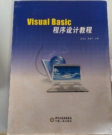 Visual Basic程序設(shè)計(jì)教程
